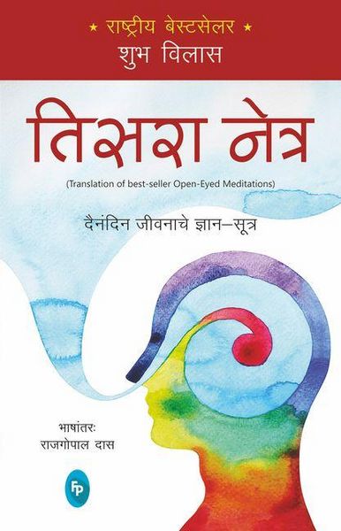 Produktbild: Open-Eyed Meditations: Practical Wisdom for Everyday Life (Marathi)