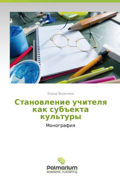 Produktbild: Stanovlenie uchitelya kak sub"ekta kul'tury