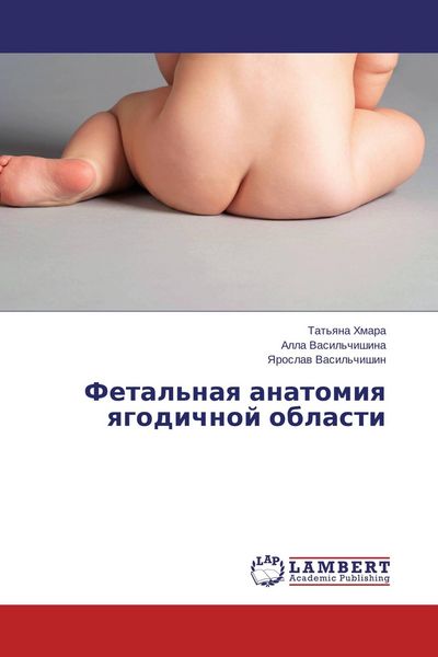 Produktbild: Fetal'naq anatomiq qgodichnoj oblasti
