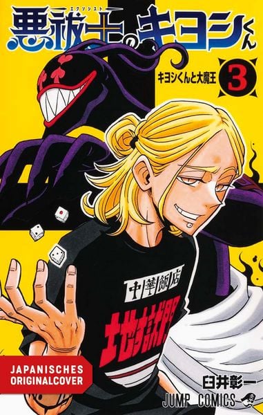 Produktbild: Ultimate Exorcist Kiyoshi 03