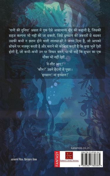 Produktbild: Paani Ki Duniya