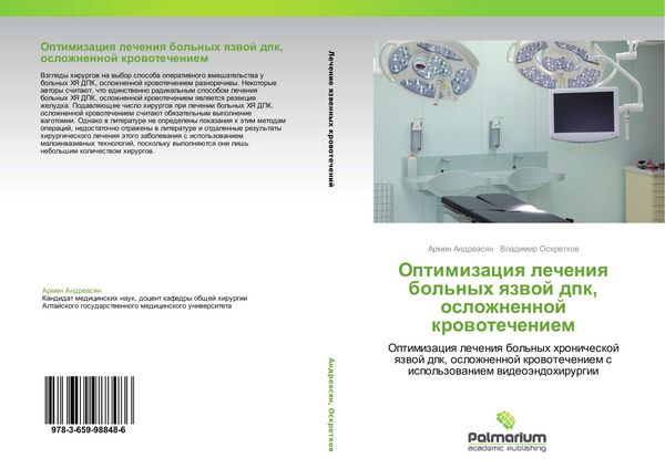 Produktbild: Optimizaciq lecheniq bol'nyh qzwoj dpk, oslozhnennoj krowotecheniem