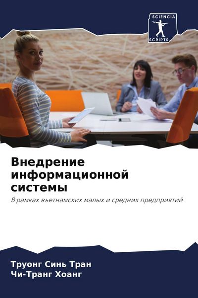 Produktbild: Vnedrenie informacionnoj sistemy