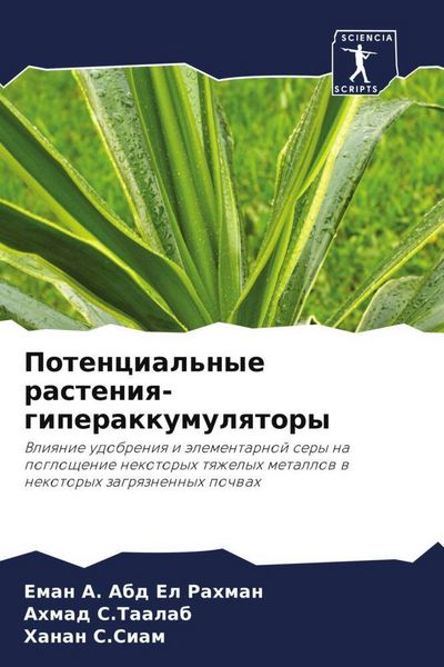 Produktbild: Potencial'nye rasteniq-giperakkumulqtory