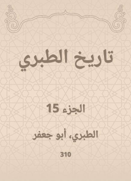 Produktbild: History of Al -Tabari