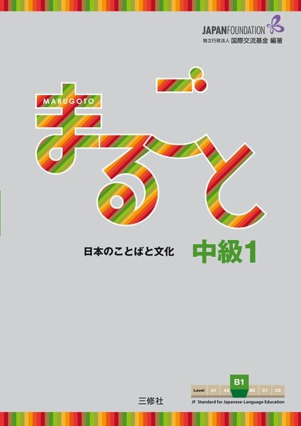 Produktbild: Marugoto: Japanese language and culture. Intermediate B1