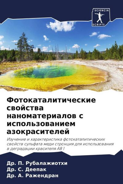 Produktbild: Fotokataliticheskie swojstwa nanomaterialow s ispol'zowaniem azokrasitelej
