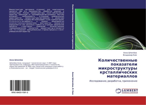 Produktbild: Kolichestwennye pokazateli mikrostruktury krstallicheskih materiallow