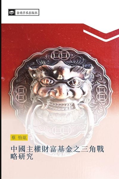 Produktbild: zhong guo zhu quan cai fu ji jin zhi san jiao zhan lve yan jiu
