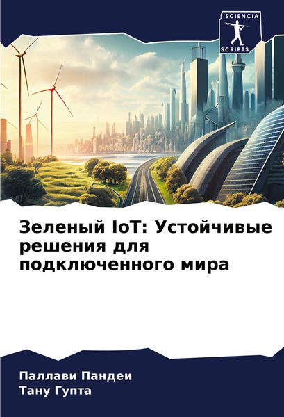 Produktbild: Zelenyj IoT: Ustojchiwye resheniq dlq podkl&uuml;chennogo mira