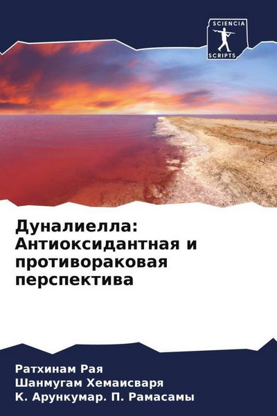 Produktbild: Dunaliella: Antioxidantnaq i protiworakowaq perspektiwa