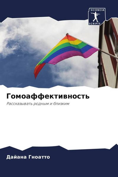 Produktbild: Gomoaffektiwnost'