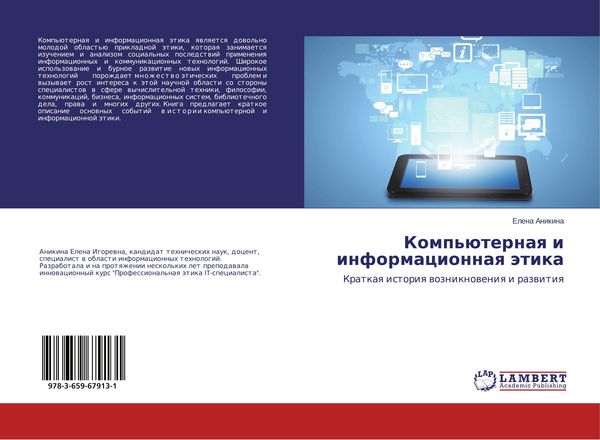 Produktbild: Komp'&uuml;ternaq i informacionnaq &auml;tika