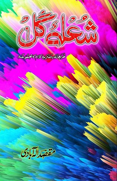 Produktbild: Shola-e-Gul