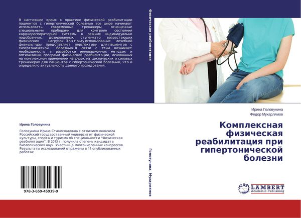 Produktbild: Komplexnaq fizicheskaq reabilitaciq pri gipertonicheskoj bolezni