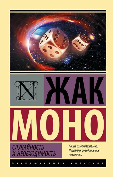 Produktbild: Sluchaynost i neobhodimost