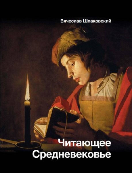 Produktbild: Chitayuschee Srednevekove