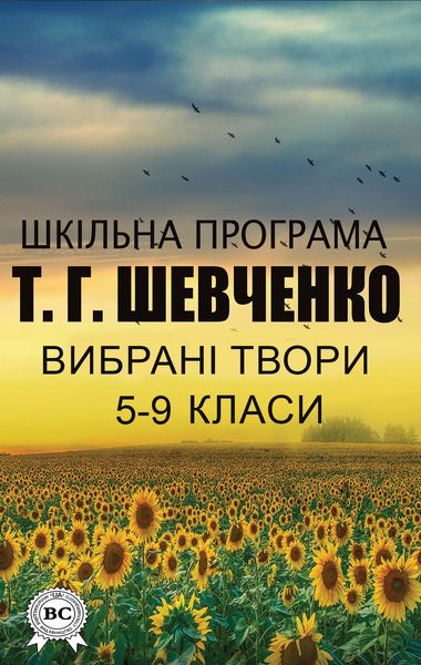 Produktbild: School program. Selected works of grades 5-9