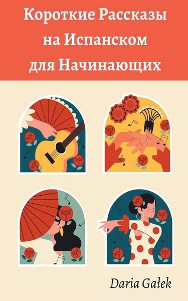 Produktbild: Короткие Pассказы на Испанском для Начинаn