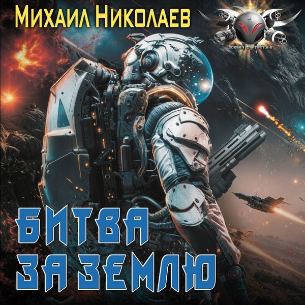 Produktbild: Bitva za Zemlyu