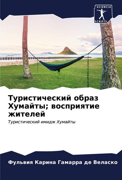 Produktbild: Turisticheskij obraz Humajty; wospriqtie zhitelej