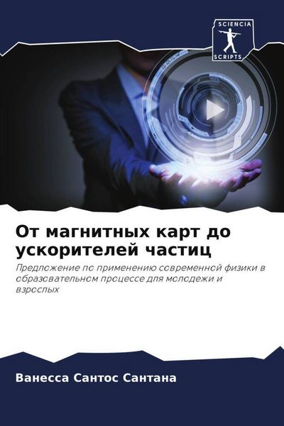 Produktbild: Ot magnitnyh kart do uskoritelej chastic