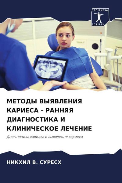 Produktbild: Metody Vyyavleniya Kariesa - Rannyaya Diagnostika I Klinicheskoe Lechenie