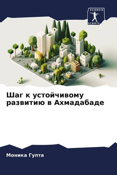 Produktbild: Shag k ustojchiwomu razwiti&uuml; w Ahmadabade