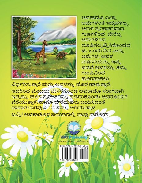 Produktbild: ಆವಕಾಡೊ ಎಂಬ ಆಮೆ