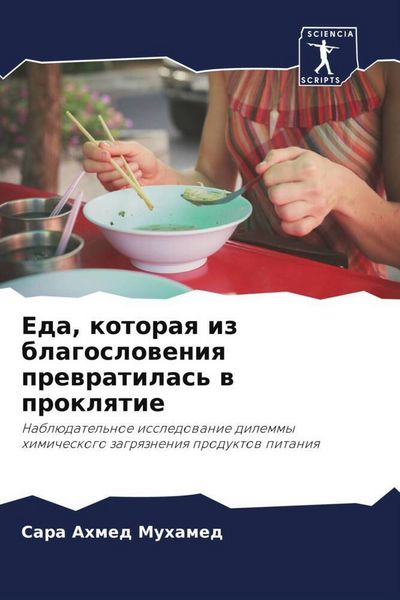 Produktbild: Eda, kotoraq iz blagosloweniq prewratilas' w proklqtie