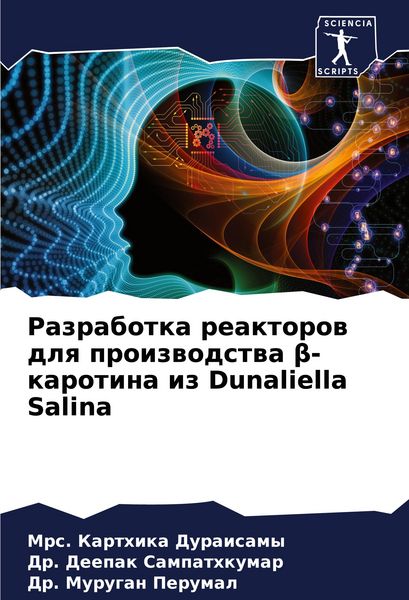 Produktbild: Razrabotka reaktorow dlq proizwodstwa &iquest;-karotina iz Dunaliella Salina