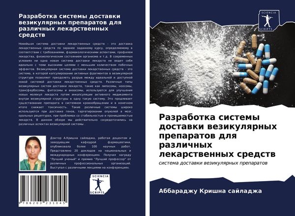 Produktbild: Razrabotka sistemy dostawki wezikulqrnyh preparatow dlq razlichnyh lekarstwennyh sredstw