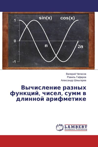 Produktbild: Vychislenie raznyh funkcij, chisel, summ w dlinnoj arifmetike