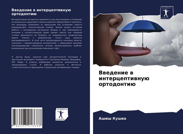 Produktbild: Vwedenie w interceptiwnu&uuml; ortodonti&uuml;
