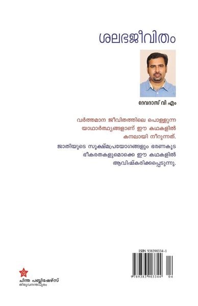 Produktbild: Shalabha jeevitham