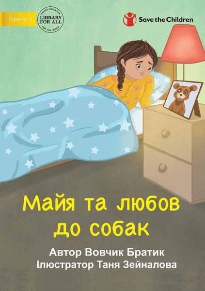 Produktbild: Maya Loves Dogs - Майя та любов до собак