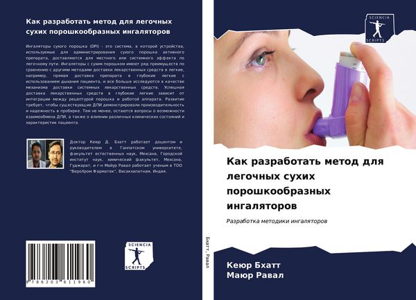 Produktbild: Kak razrabotat' metod dlq legochnyh suhih poroshkoobraznyh ingalqtorow
