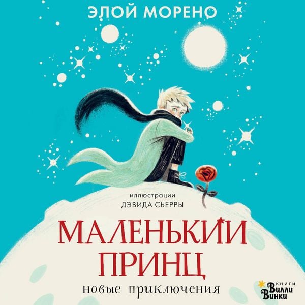 Produktbild: Malenkiy prints. Novye priklyucheniya