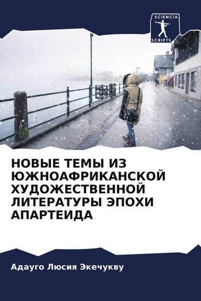 Produktbild: Novye Temy Iz Juzhnoafrikanskoj Hudozhestvennoj Literatury Jepohi Aparteida