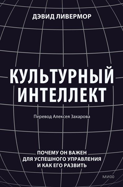 Produktbild: Leading with Cultural Intelligence
