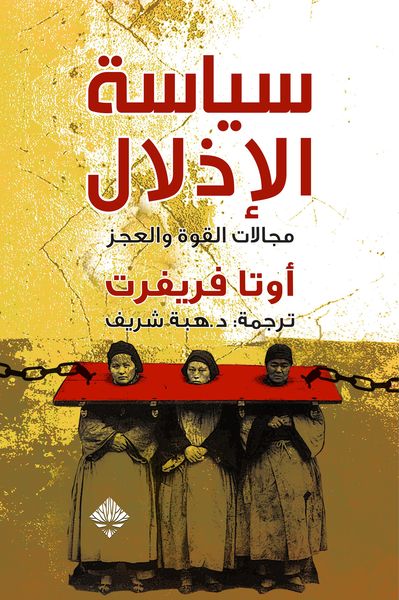 Produktbild: Politics of humiliation
