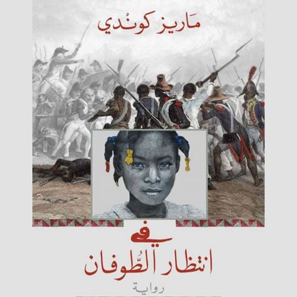 Produktbild: في انتظار الطوفان
