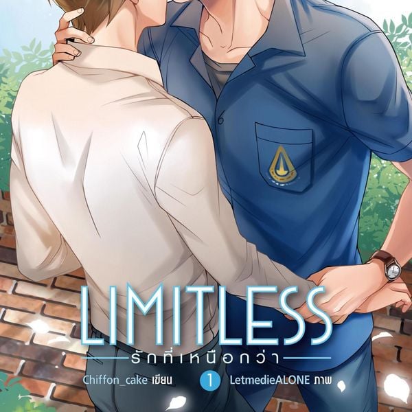 Produktbild: Limitless รักที่เหนือกว่า 1