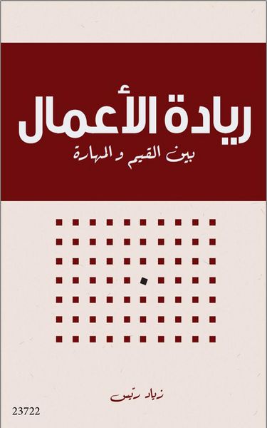 Produktbild: Entrepreneurship between Values and Skills