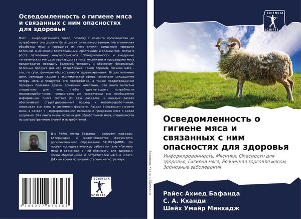 Produktbild: Oswedomlennost' o gigiene mqsa i swqzannyh s nim opasnostqh dlq zdorow'q
