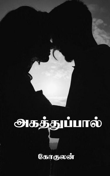 Produktbild: Agathuppaal / அகத்துப்பால்