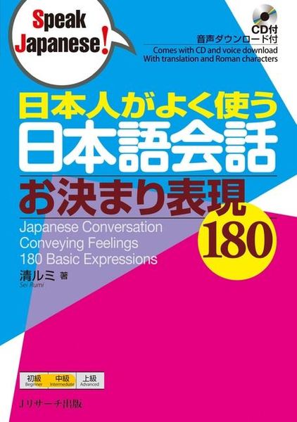 Produktbild: Japanese Conversation Conveying Feelings 180 Basic Expressions