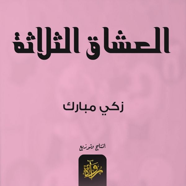 Produktbild: The three lovers