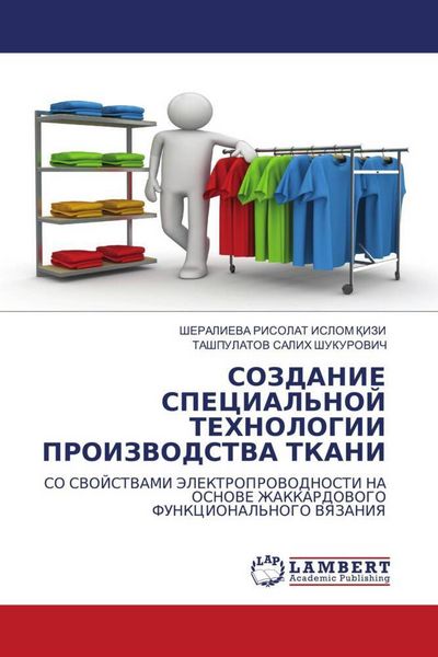 Produktbild: Sozdanie Special'noj Tehnologii Proizvodstva Tkani