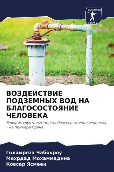 Produktbild: VOZDEJSTVIE PODZEMNYH VOD NA BLAGOSOSTOYaNIE ChELOVEKA